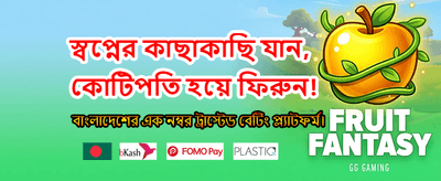 দ্রুত ডাউনলোড করুন এবং খেলুন