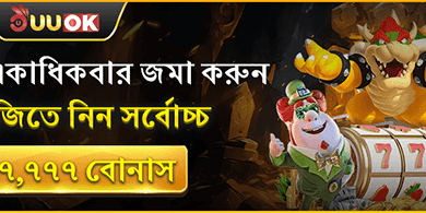 দৈনিক রিলোড বোনাস উৎসব promotion