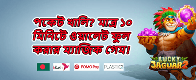 ভিআইপি ওয়েলকাম অফার promotion